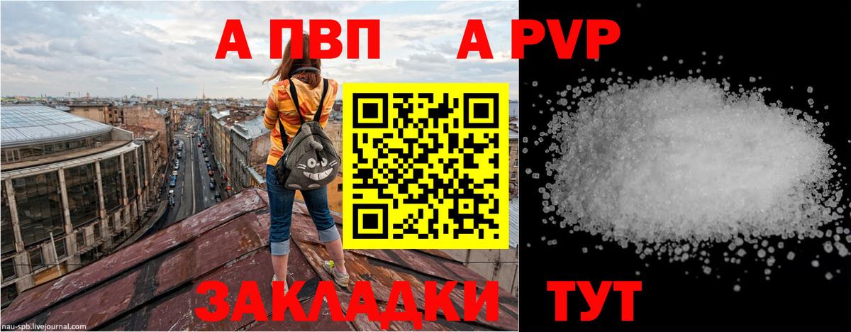 A PVP кристаллы Воронеж