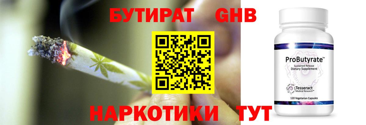 Бутират BDO  Бутират  Воронеж  Вход с VPN 