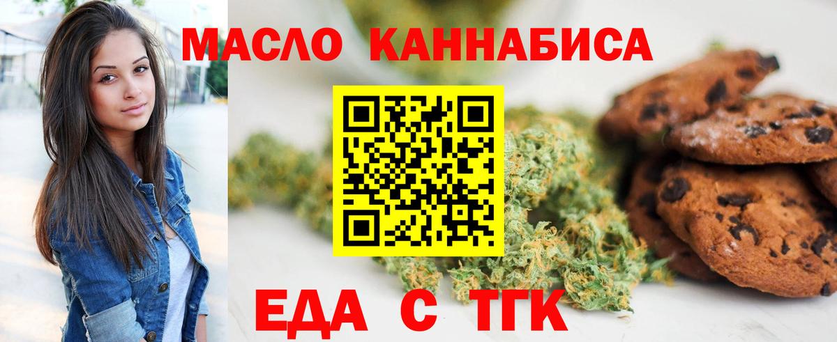 Воронеж  Печенье с ТГК марихуана  Вход с VPN 