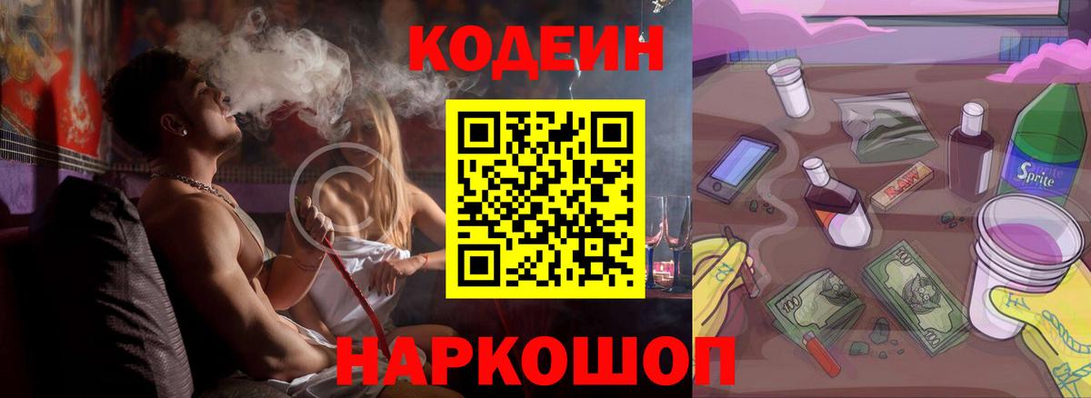 Кодеиновый сироп Lean Purple Drank Воронеж
