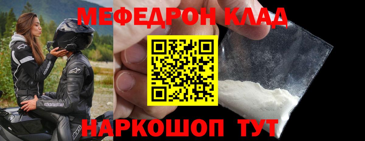 Мефедрон кристаллы Воронеж