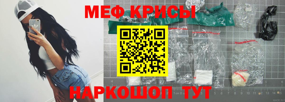 МЯУ-МЯУ кристаллы  Меф кристаллы  Меф  Воронеж  Вход с VPN 